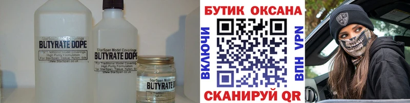 Бутират BDO 33%  Велиж 